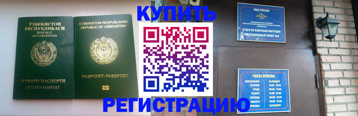 временная регистрация в Шелехове
