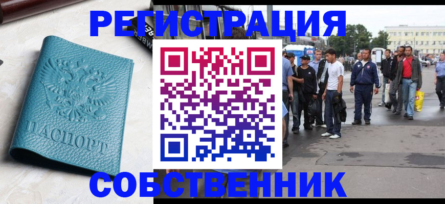 прописка для кредита в Шелехове