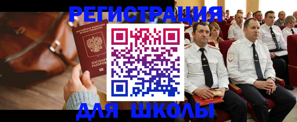 прописка гарантия в Шелехове