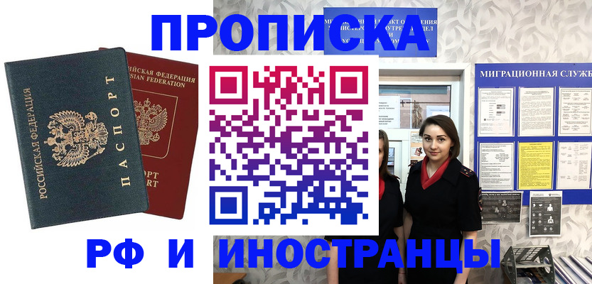 прописка регистрация в Шелехове