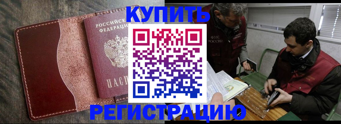 временная регистрация для школы в Шелехове