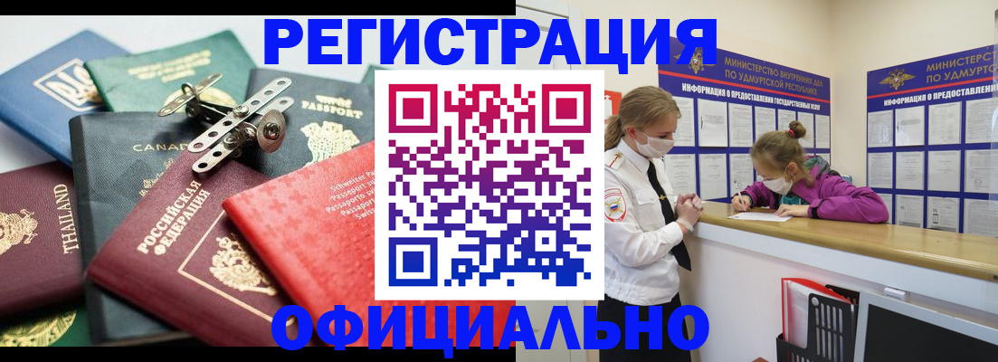 прописка в Шелехове